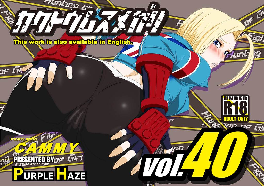 Hentai Manga Comic-Fighting Girl Hunt Vol. 40 Cammy Edition-Read-1